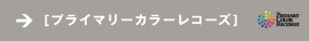 プライマリーカラーレコーズ