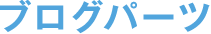 ロゴシール